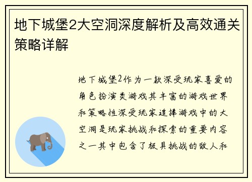 地下城堡2大空洞深度解析及高效通关策略详解