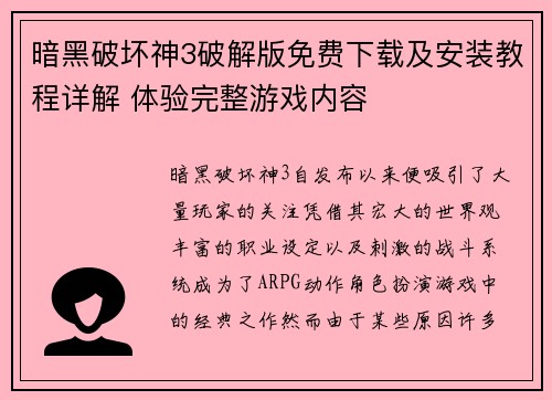 暗黑破坏神3破解版免费下载及安装教程详解 体验完整游戏内容
