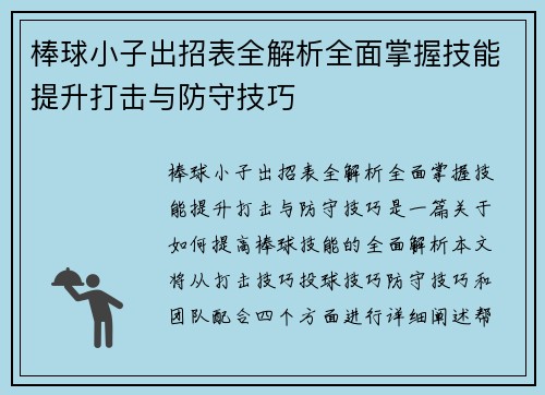 棒球小子出招表全解析全面掌握技能提升打击与防守技巧