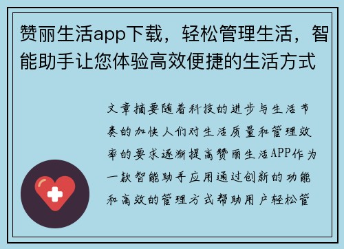 赞丽生活app下载，轻松管理生活，智能助手让您体验高效便捷的生活方式